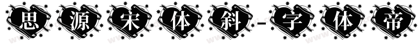 思源宋体斜字体转换