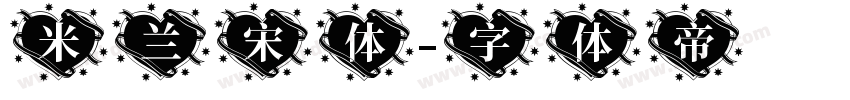 米兰宋体字体转换