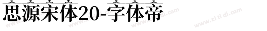 思源宋体20字体转换