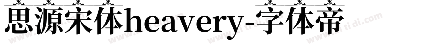 思源宋体heavery字体转换
