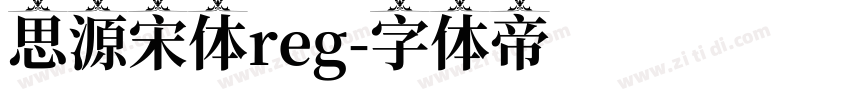 思源宋体reg字体转换