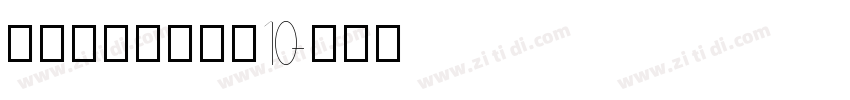 锐字锐线梦想黑简10字体转换