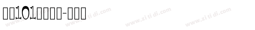 字魂101号小确幸字体转换