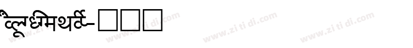 AkrutiOfficeLekha字体转换