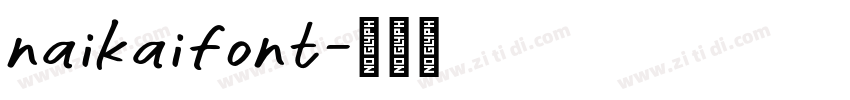 naikaifont字体转换