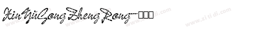 XinYuGongZhengRong字体转换