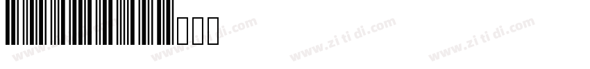 code39字体转换