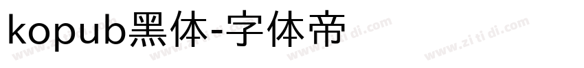 kopub黑体字体转换