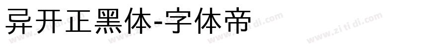 异开正黑体字体转换