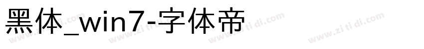 黑体_win7字体转换