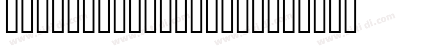 DFSong-XB-80-Win-GB字体转换