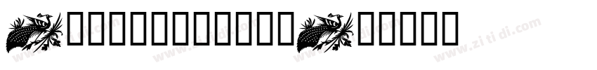 DesignSystemDW字体转换
