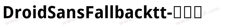DroidSansFallbacktt字体转换