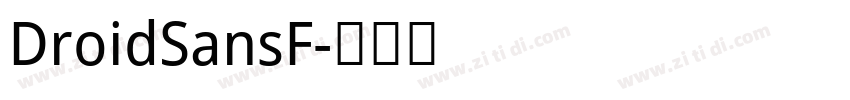 DroidSansF字体转换