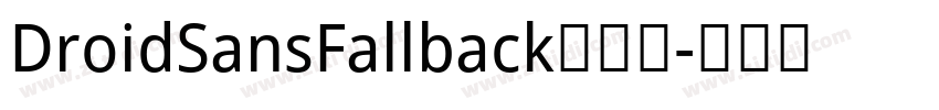 DroidSansFallback字体下字体转换