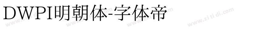 DWPI明朝体字体转换
