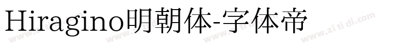 Hiragino明朝体字体转换