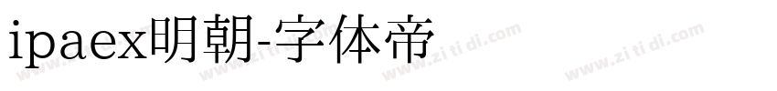 ipaex明朝字体转换