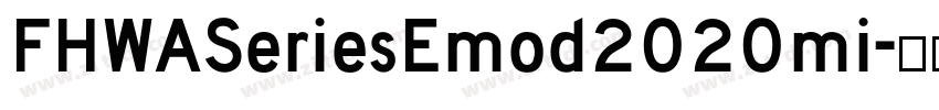 FHWASeriesEmod2020mi字体转换