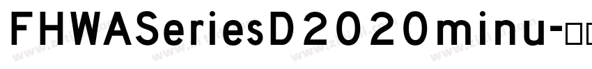 FHWASeriesD2020minu字体转换