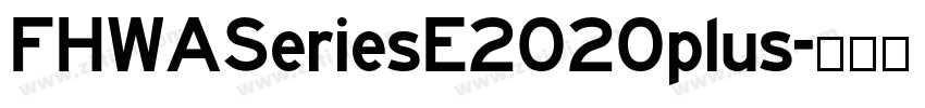 FHWASeriesE2020plus字体转换