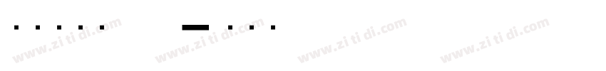 江澄斜宋体ttf字体转换