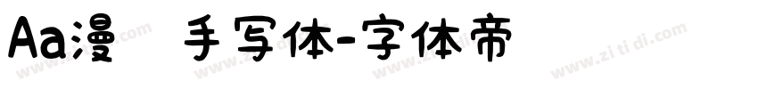 Aa漫语手写体字体转换