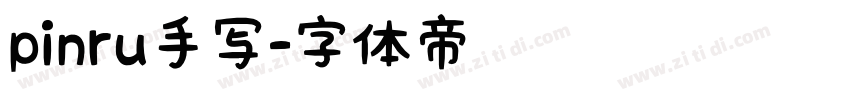 pinru手写字体转换
