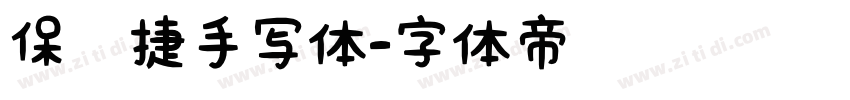 保时捷手写体字体转换