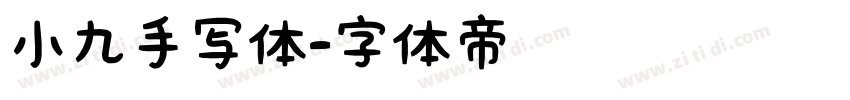 小九手写体字体转换