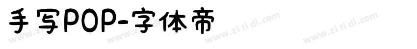 手写POP字体转换