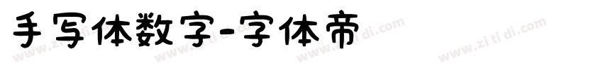 手写体数字字体转换