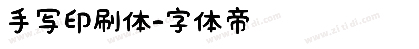 手写印刷体字体转换
