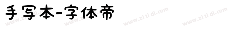 手写本字体转换