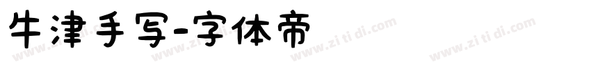 牛津手写字体转换