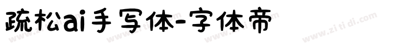 疏松ai手写体字体转换