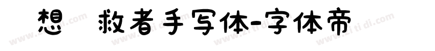 联想拯救者手写体字体转换