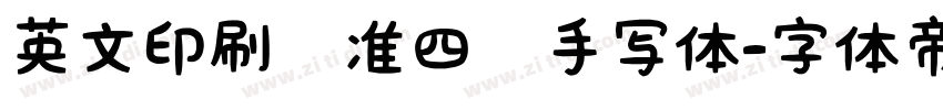 英文印刷标准四线手写体字体转换