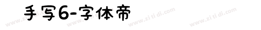 莹手写6字体转换