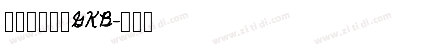 方正小标宋_GKB字体转换