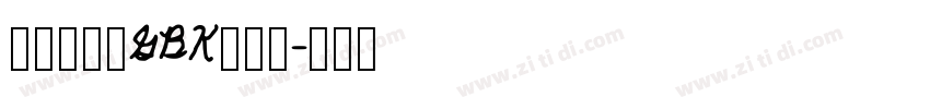 方正悠黑_GBK_中细字体转换
