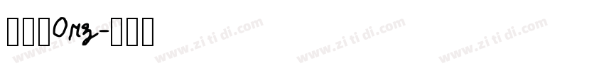 明兰_0rz字体转换 明兰_0rz字体转换