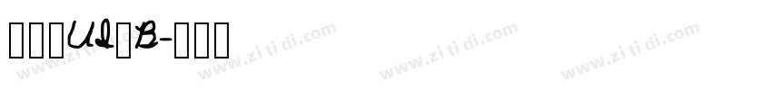 明兰_UI_B字体转换