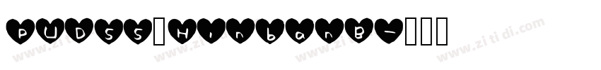 PUDSS_HinbanB字体转换