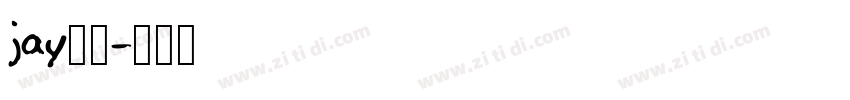 jay字体字体转换