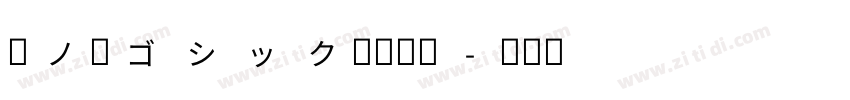 源ノ角ゴシック字体下载字体转换
