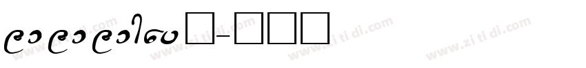 919191gay操字体转换