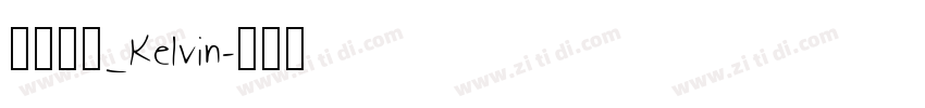 方正大黑_Kelvin字体转换