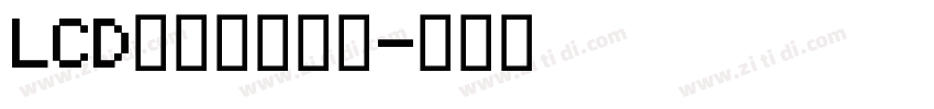 LCD液晶显的数字字体转换