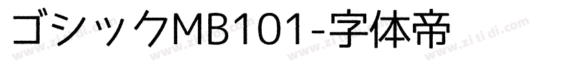 ゴシックMB101字体转换